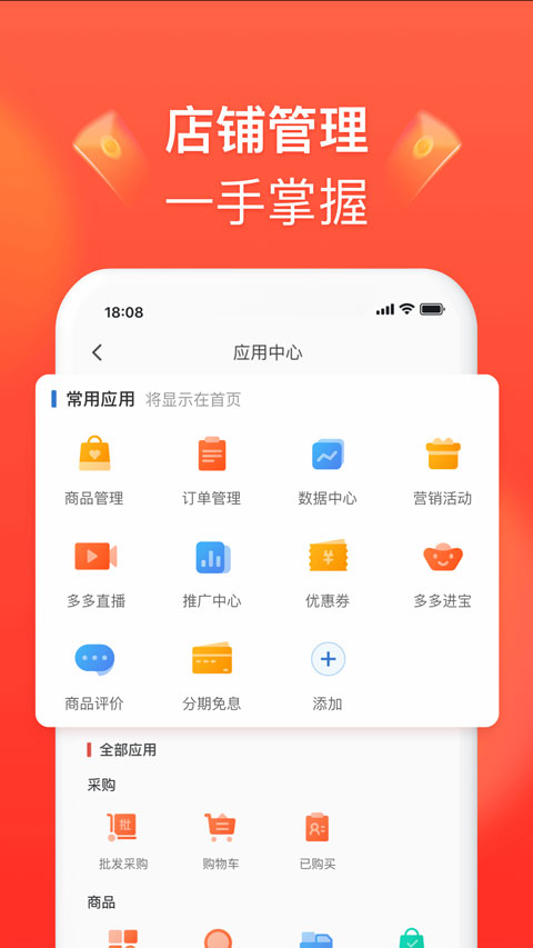 拼多多app2024