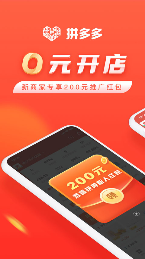 拼多多app2024