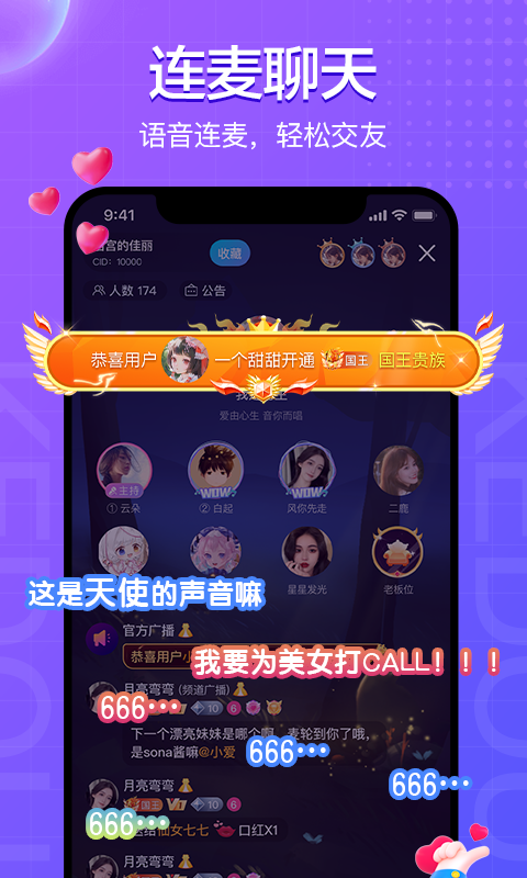 蝌蚪语音交友app