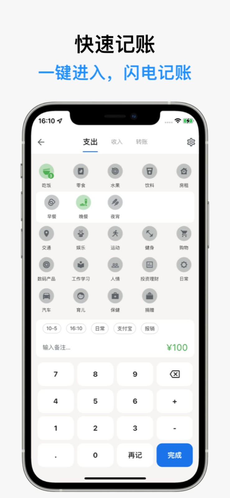 记得记账手机app