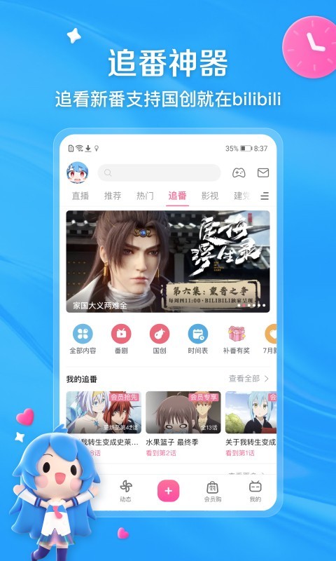 bilibili哔哩哔哩APP