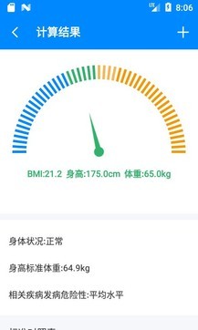 BMI计算器免费版