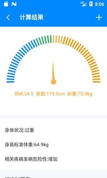 BMI计算器免费版