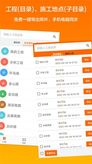 工程相机app