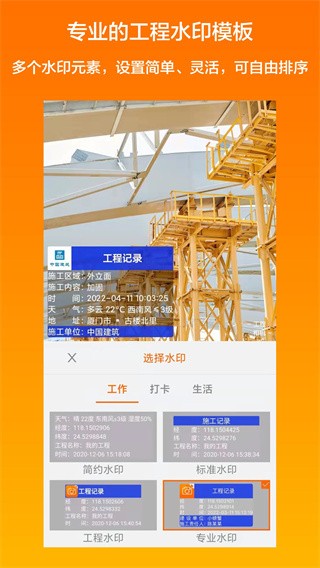 工程相机app