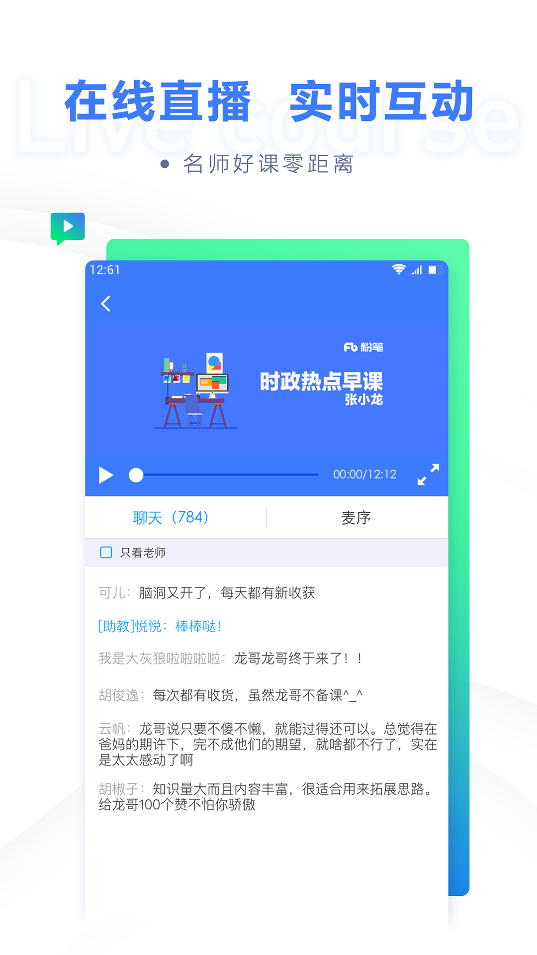 粉笔公考题库app