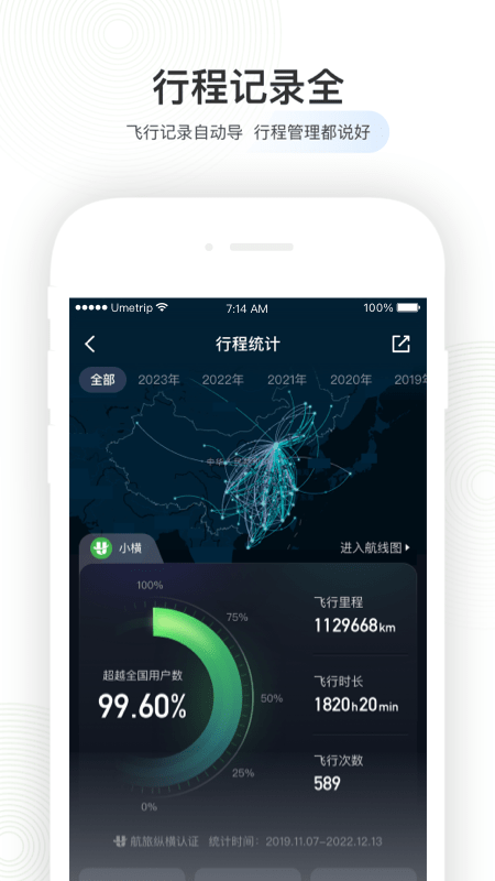 航旅纵横app