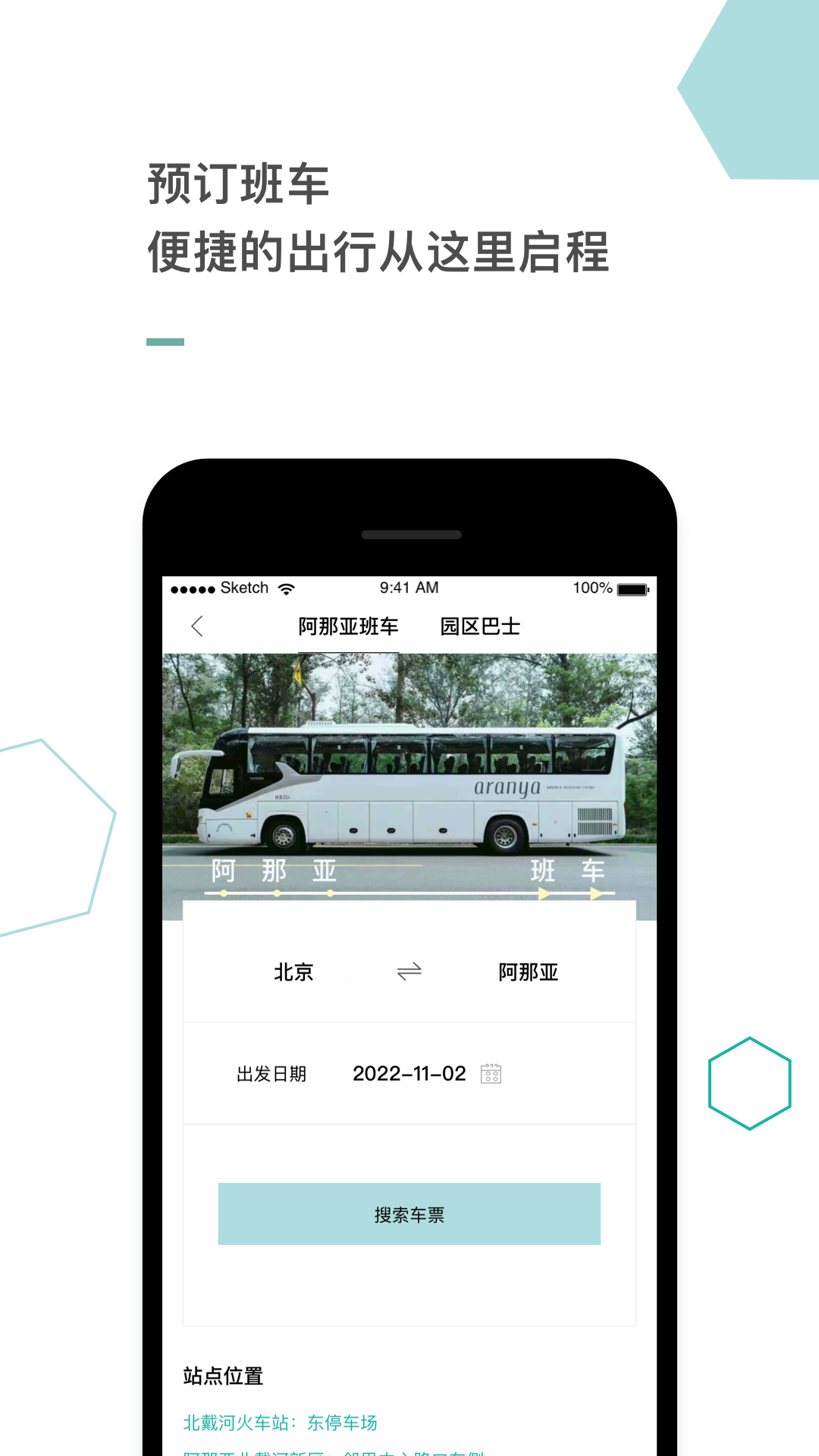 阿那亚aranya app