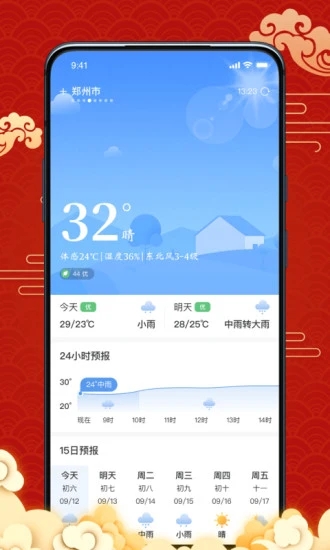 日历宝app2024