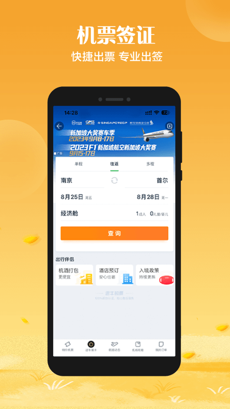 途牛旅游手机app