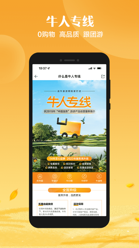 途牛旅游手机app