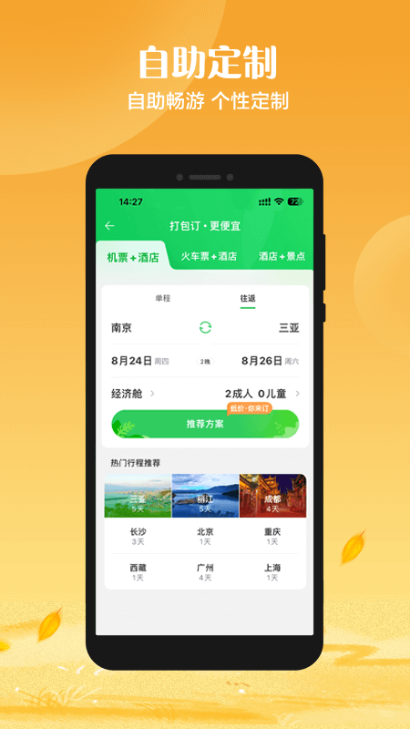 途牛旅游手机app