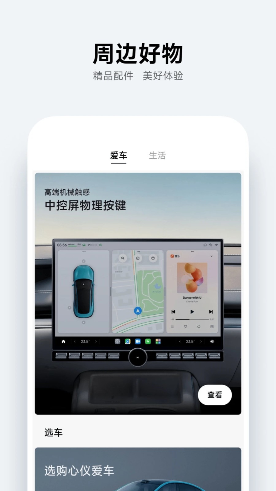 小米汽车手机app