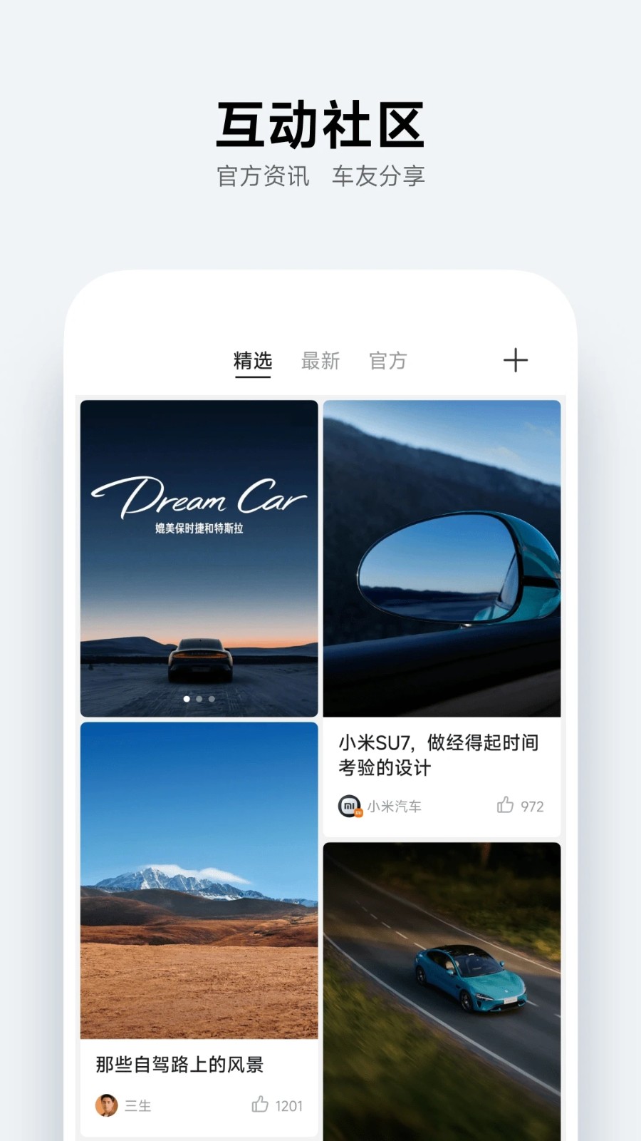 小米汽车手机app