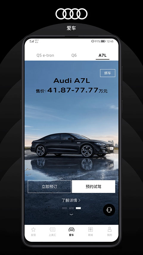 上汽奥迪app