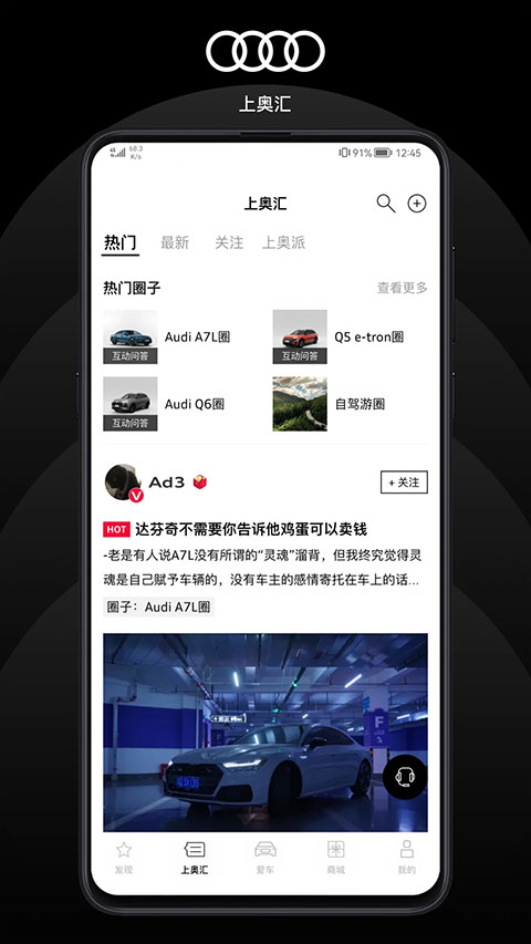 上汽奥迪app