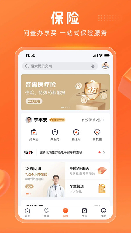 平安金管家app