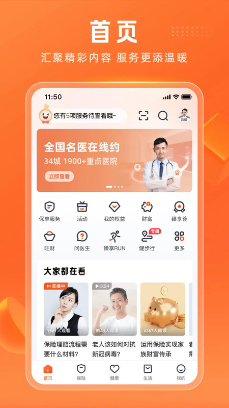 平安金管家app