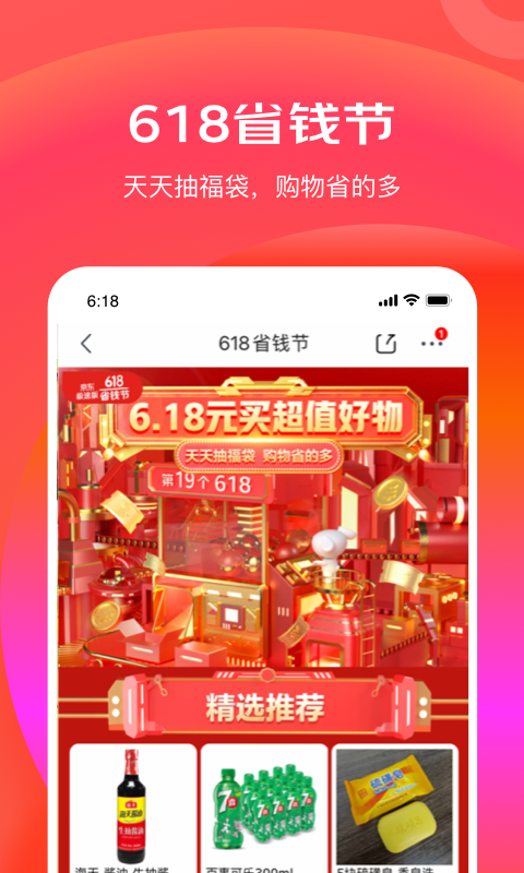 京东购物app