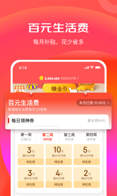 京东购物app