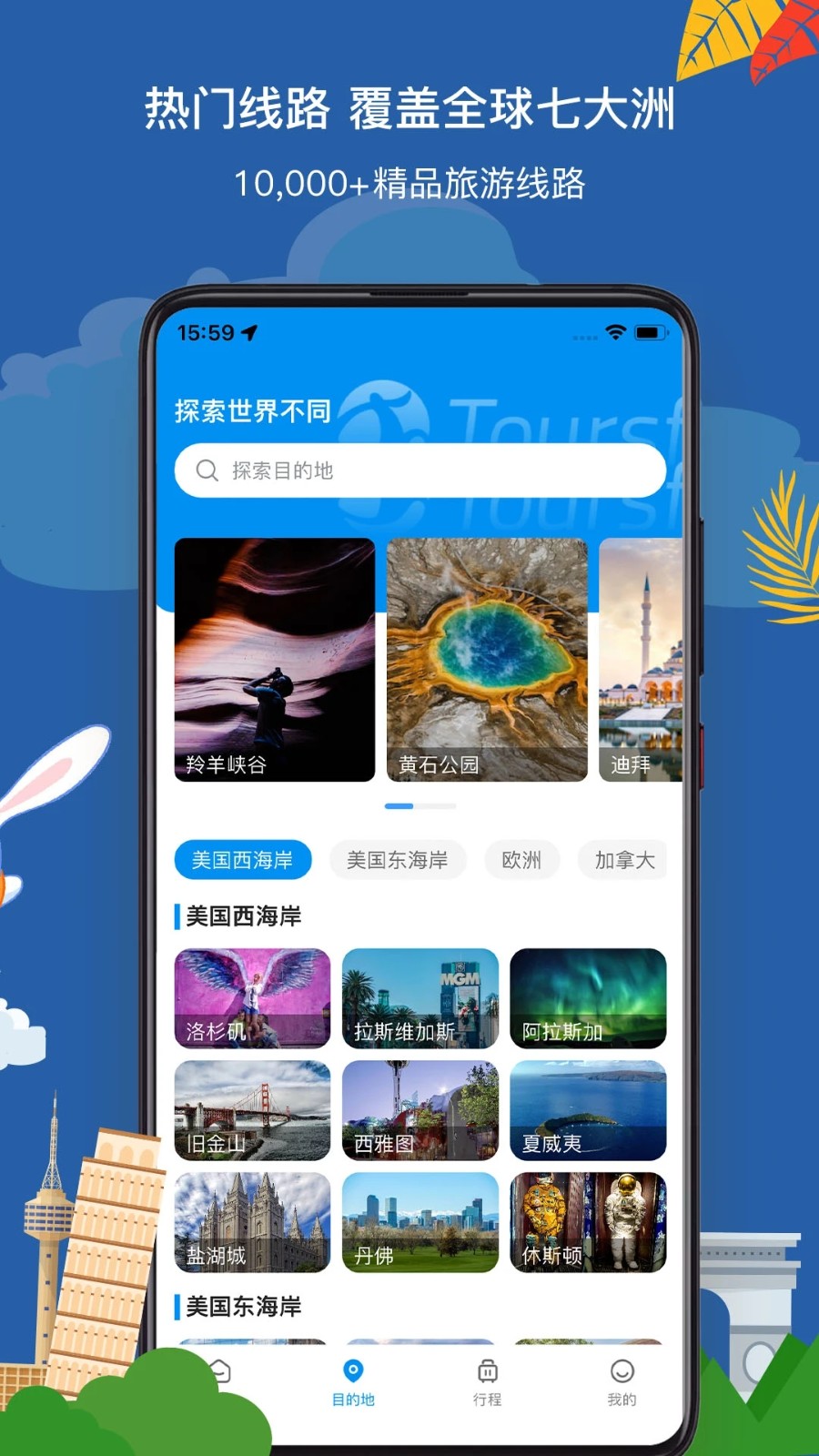 途风旅游网app