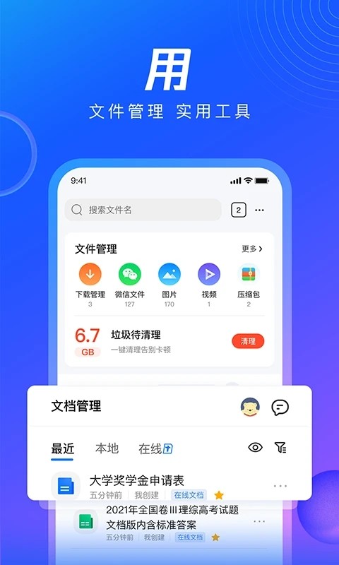 QQ浏览器2024版