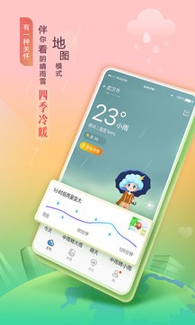 墨迹天气免费版