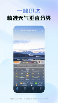 天气通最新版