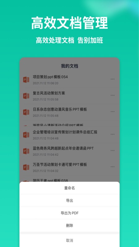 PPT制作模板app