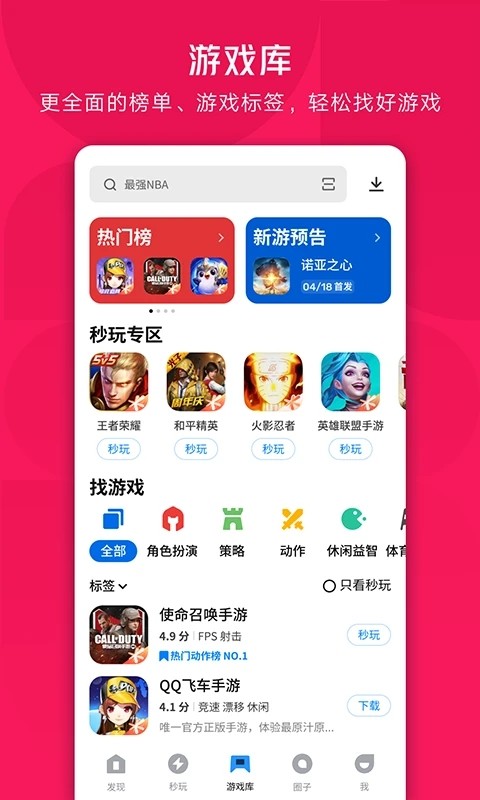 应用宝app最新版