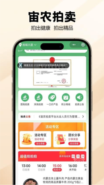 宙农拍卖app