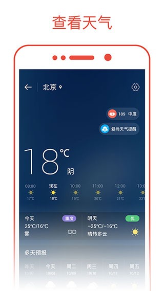 日历通app