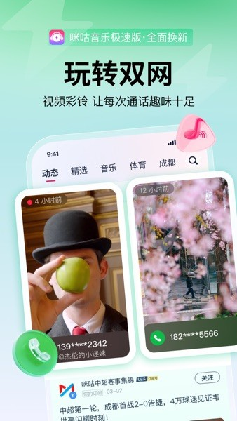 咪咕音乐极速版app