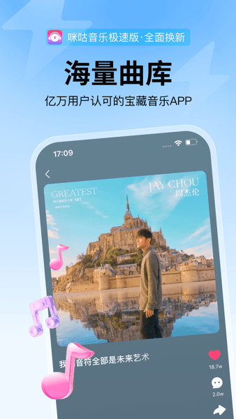 咪咕音乐极速版app