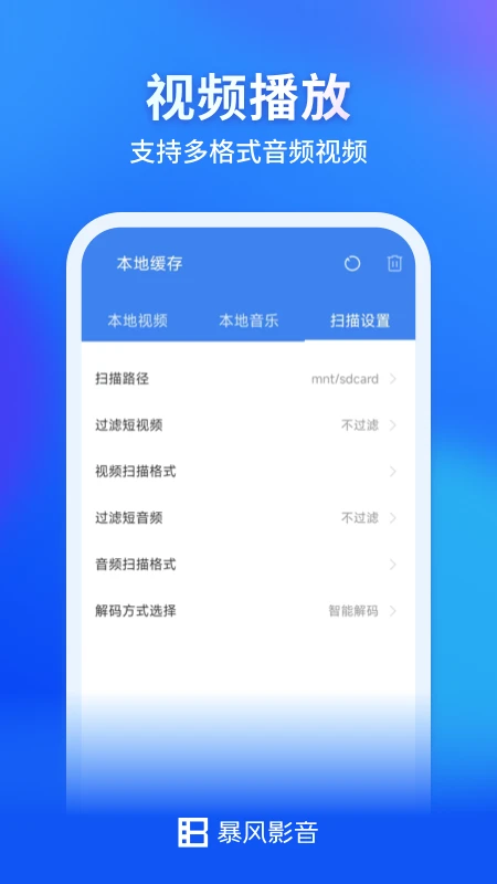 暴风影音播放器APK