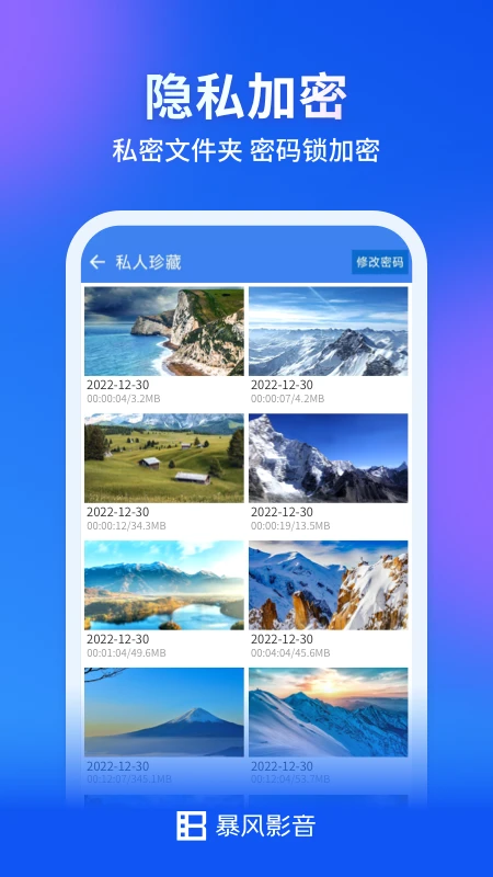 暴风影音播放器APK