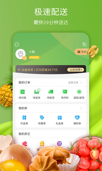 美特好购物app截图