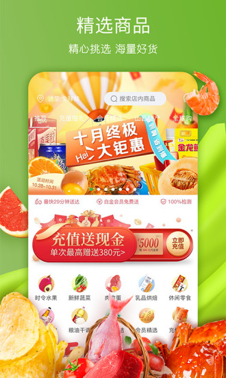 美特好购物app截图