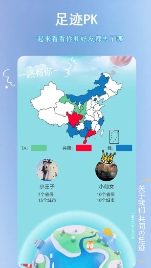 足迹地图app截图