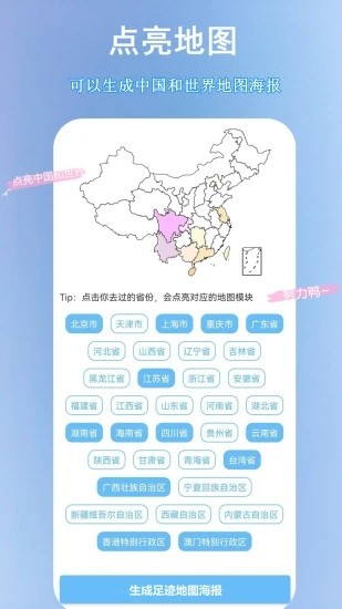 足迹地图app截图