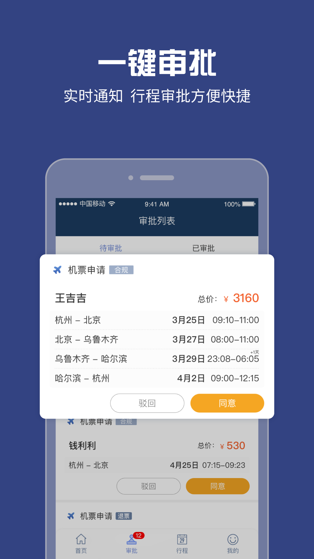 吉利商旅app截图