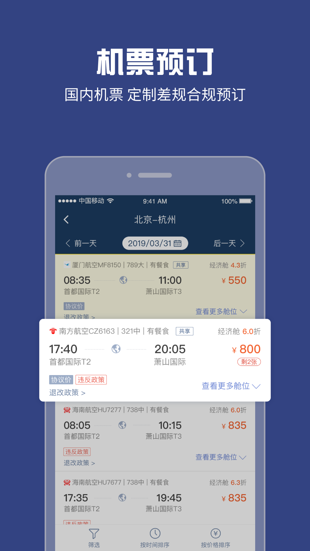 吉利商旅app截图