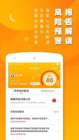 优健康app