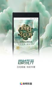 央视影音最新版