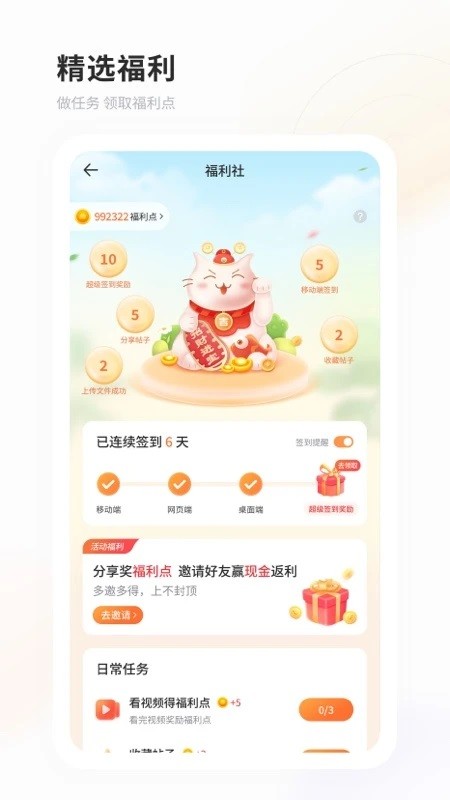 飞猫云app