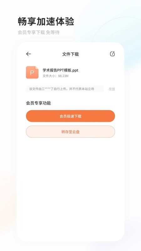 飞猫云app