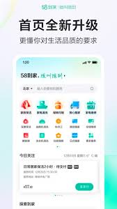 58到家最新版