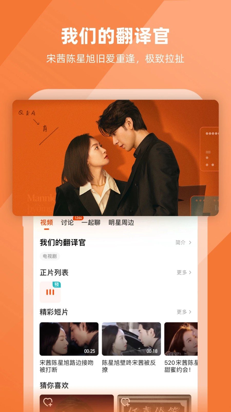 芒果TV app