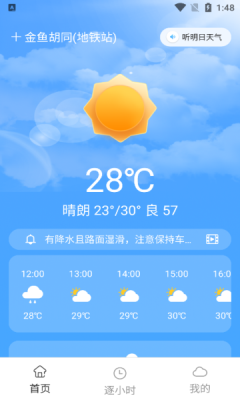 今准天气app