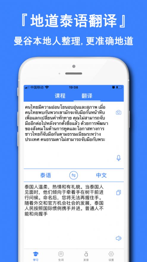 泰语学习神器app